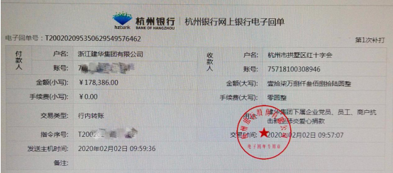 浙江建華集團黨員、員工和商戶奉獻愛心