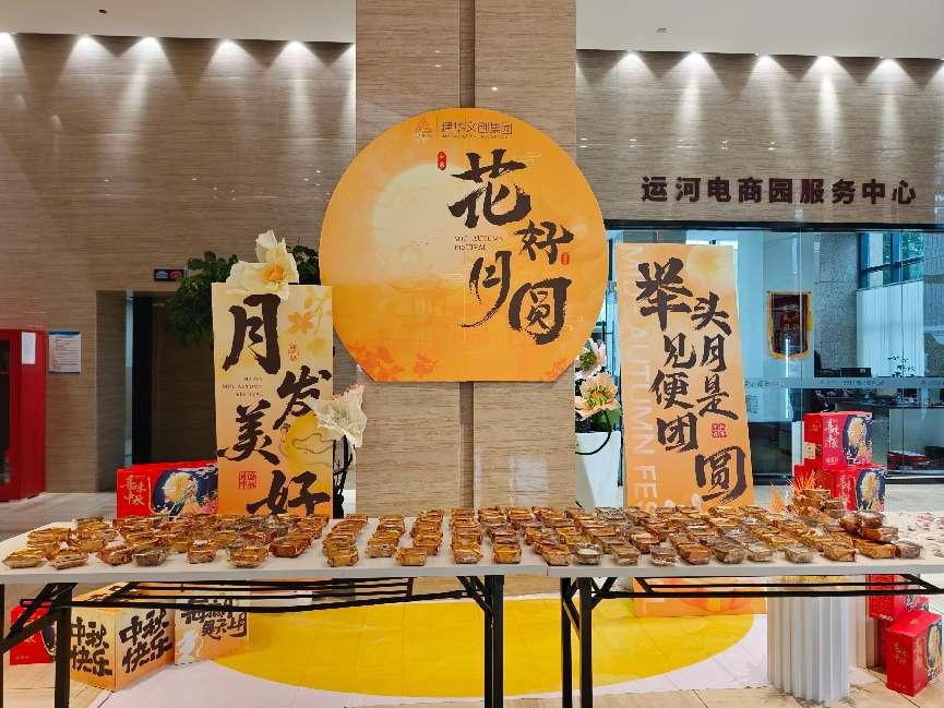 月滿華誕，情滿園區(qū)——建華文創(chuàng)集團(tuán)開展國慶中秋雙節(jié)同慶活動(dòng)