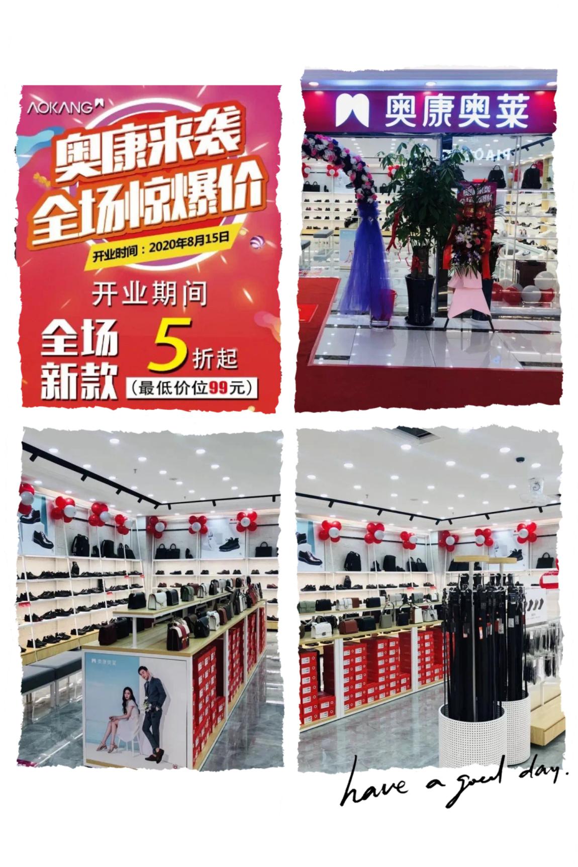 奧康奧萊錢江商城店盛大開業(yè)！