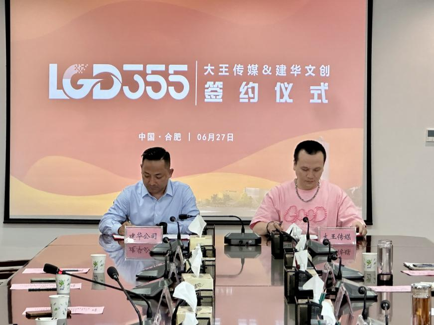 安徽老廣電355創(chuàng)新中心舉行首個(gè)品牌簽約儀式