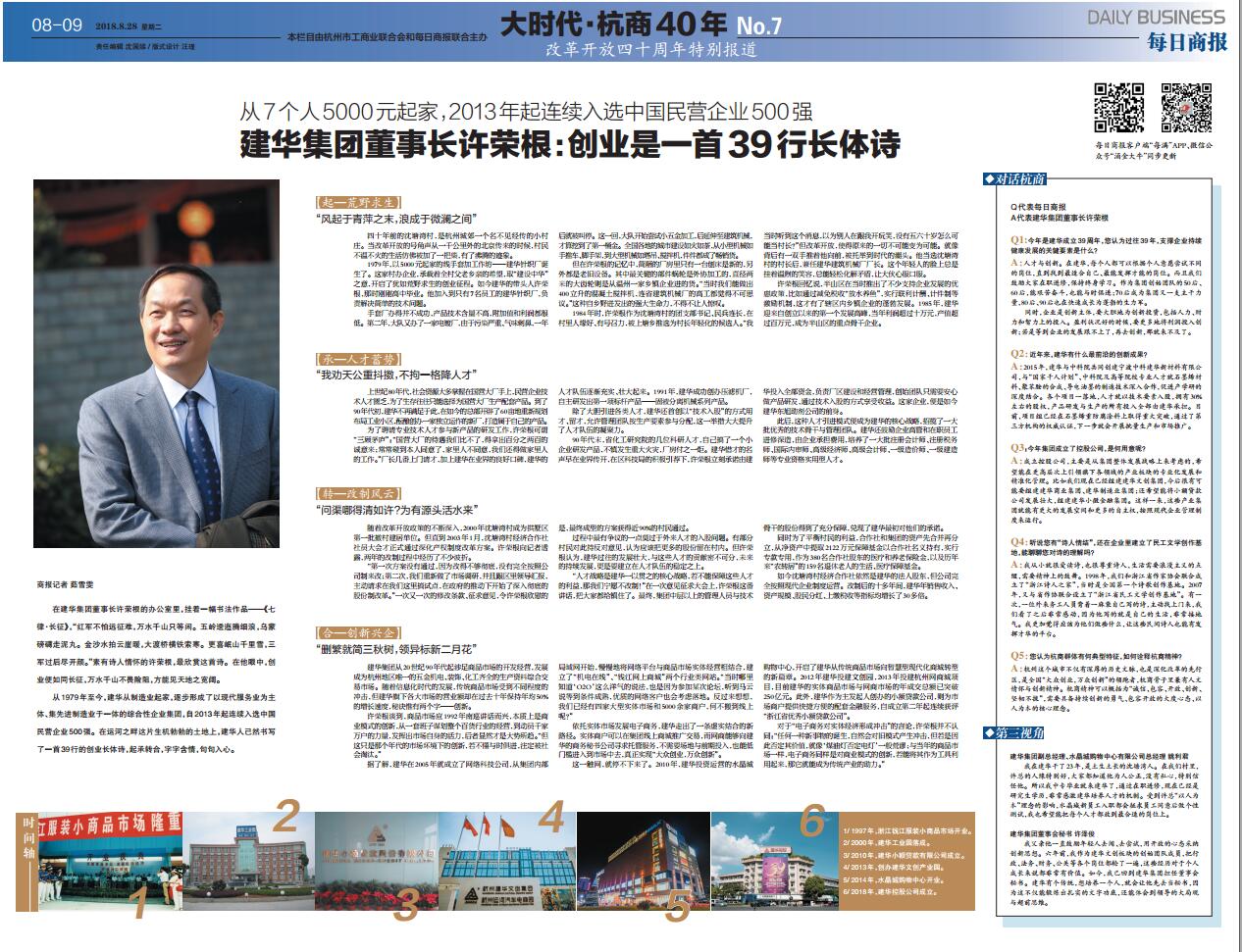 39年前5000元起家，如今杭州半個(gè)城北的市場(chǎng)版圖都是它的