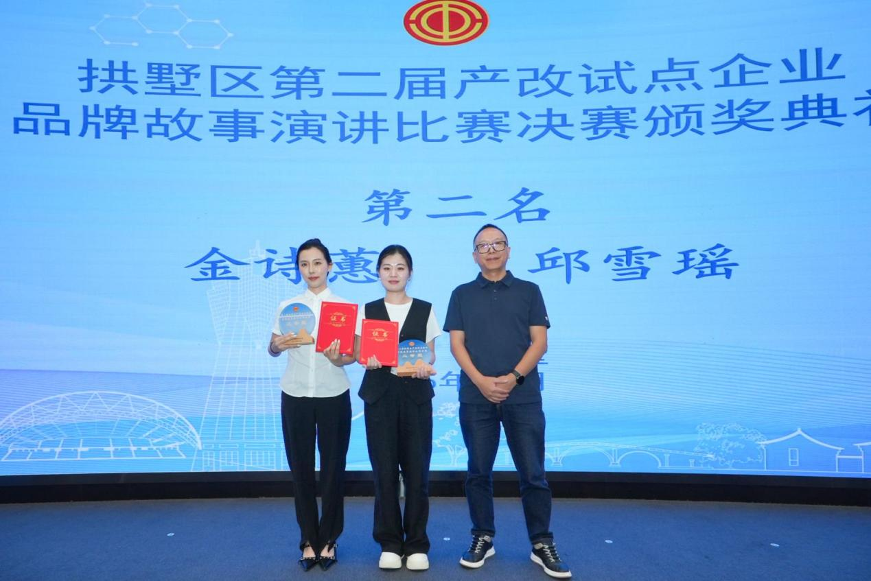 喜報！集團(tuán)工會榮獲拱墅區(qū)產(chǎn)改品牌故事演講二等獎