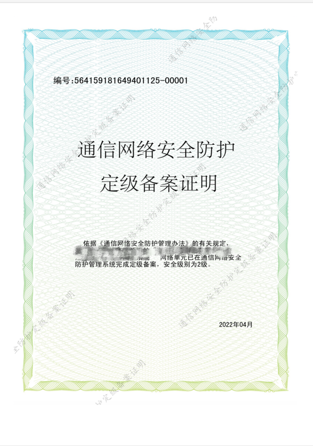 “機(jī)電在線(xiàn)”取得定級(jí)備案證明