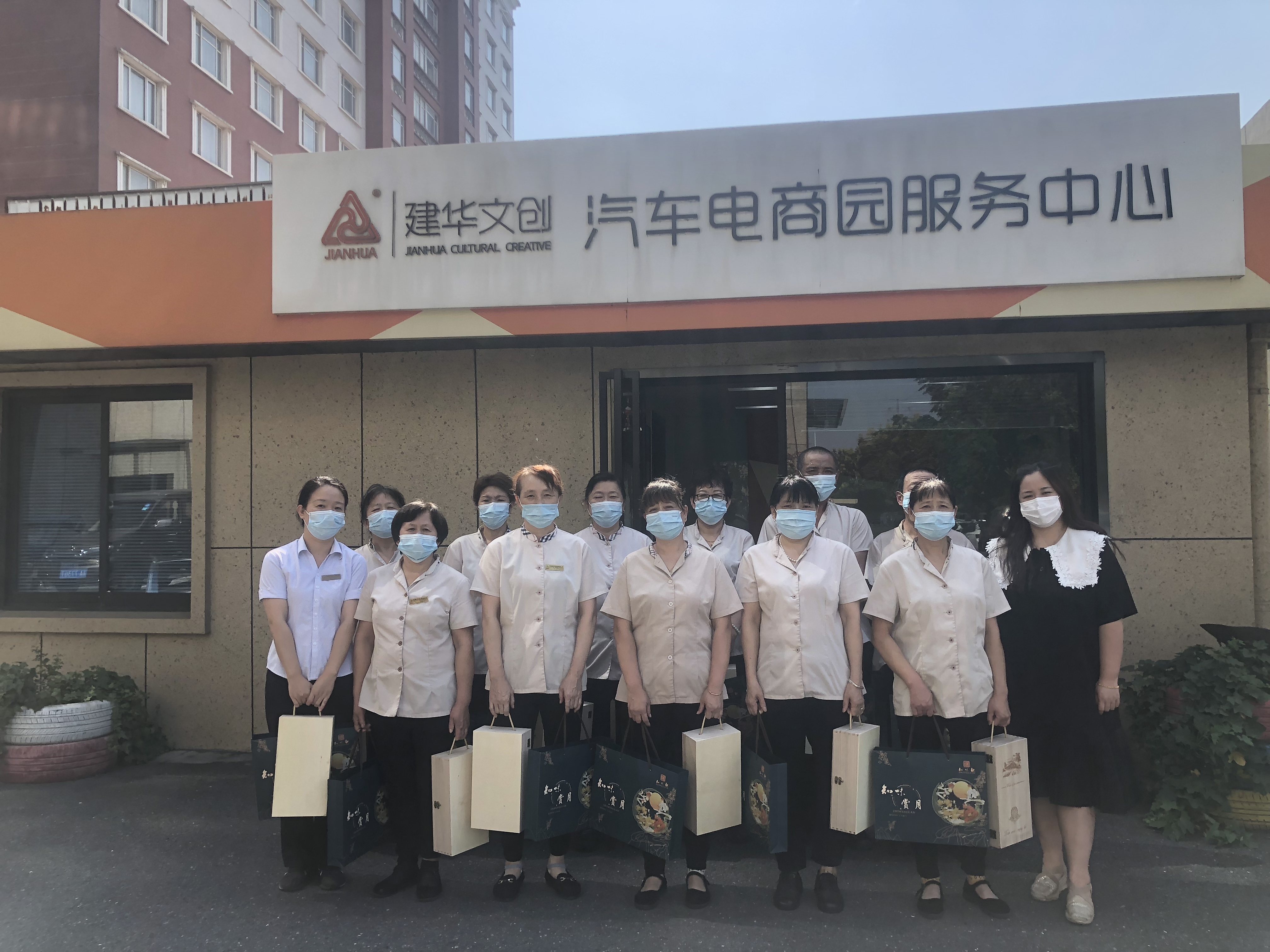 慰問在中秋，情重意更濃 ——建華文創(chuàng)集團(tuán)開展中秋慰問活動(dòng)