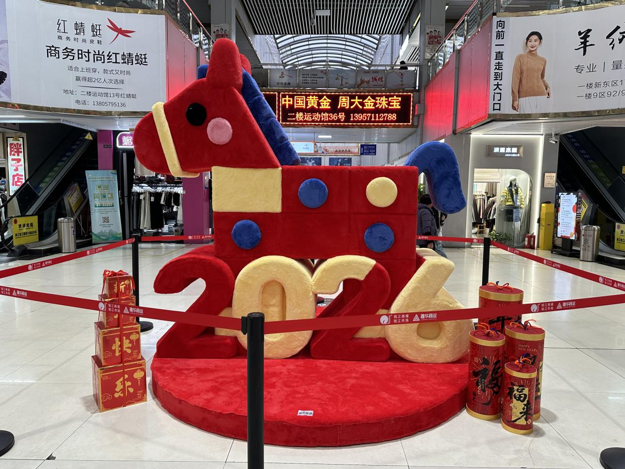 錢江商城煥新迎客，馬年美陳添年味