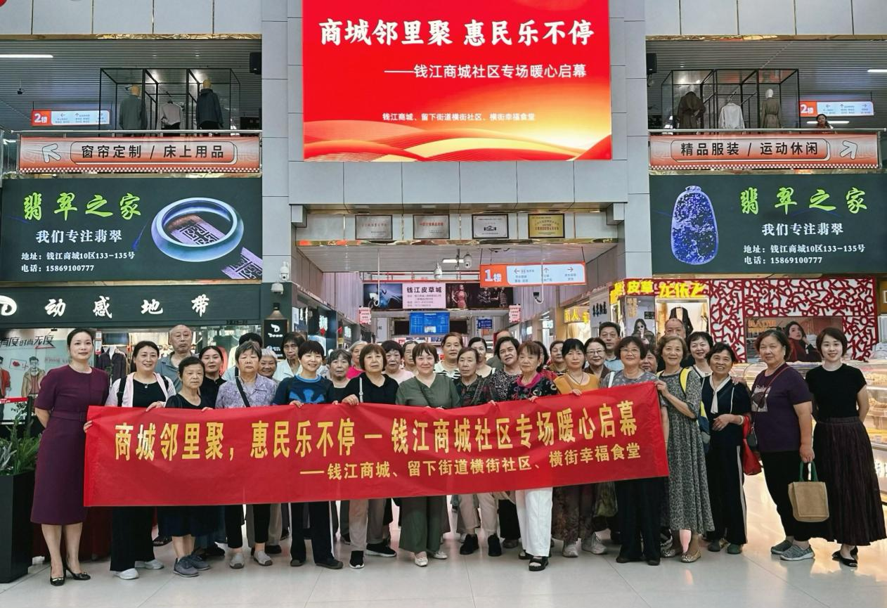 商城鄰里聚 惠民樂不停錢江商城社區(qū)專場(chǎng)活動(dòng)圓滿開展