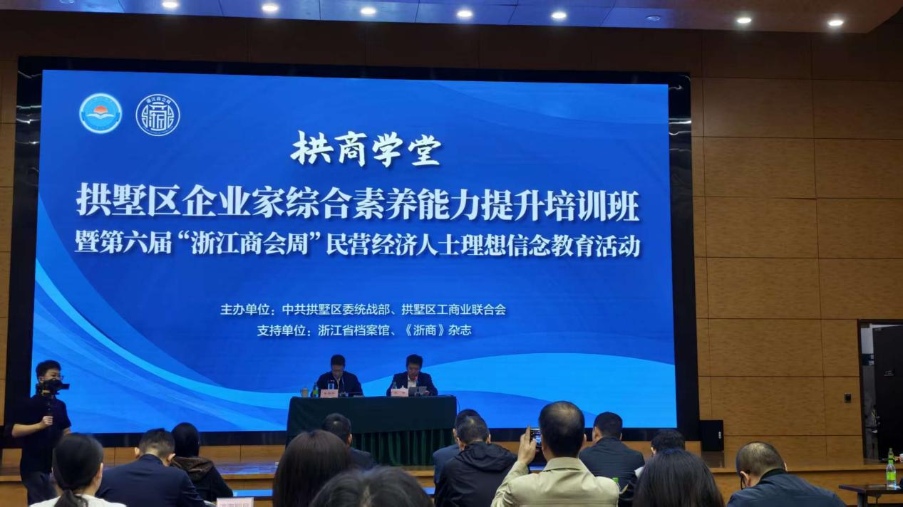 錢江商城參加拱墅區(qū)企業(yè)家綜合素養(yǎng)能力提升培訓(xùn)班賦能企業(yè)發(fā)展新動能