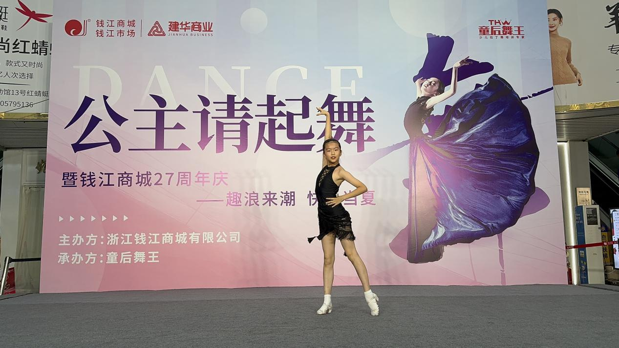 公主閃亮登場，舞蹈完美呈現(xiàn)——童后舞王錢江商城專場完美收官