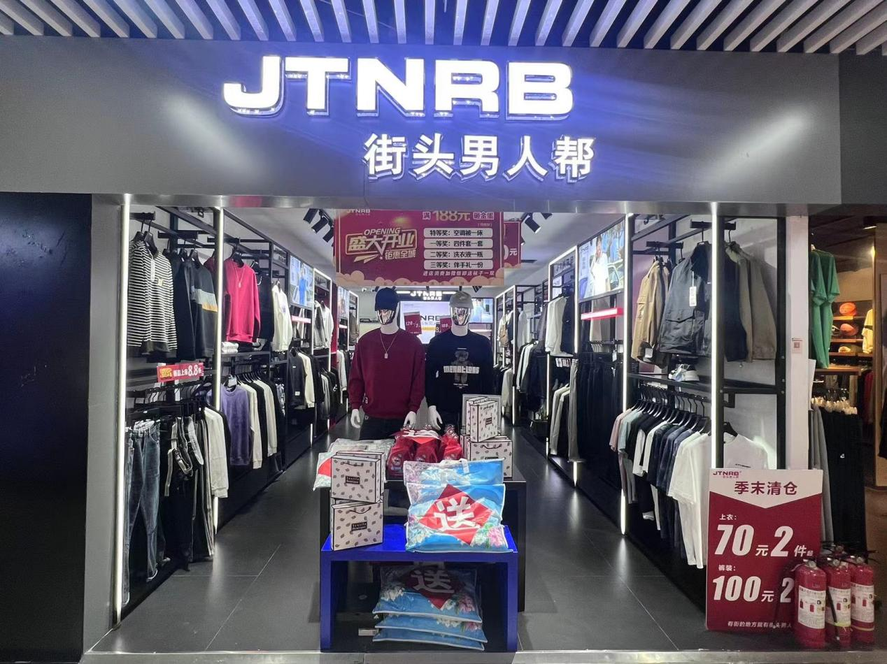 街頭男人幫隆重開業(yè)，鉅惠來襲！