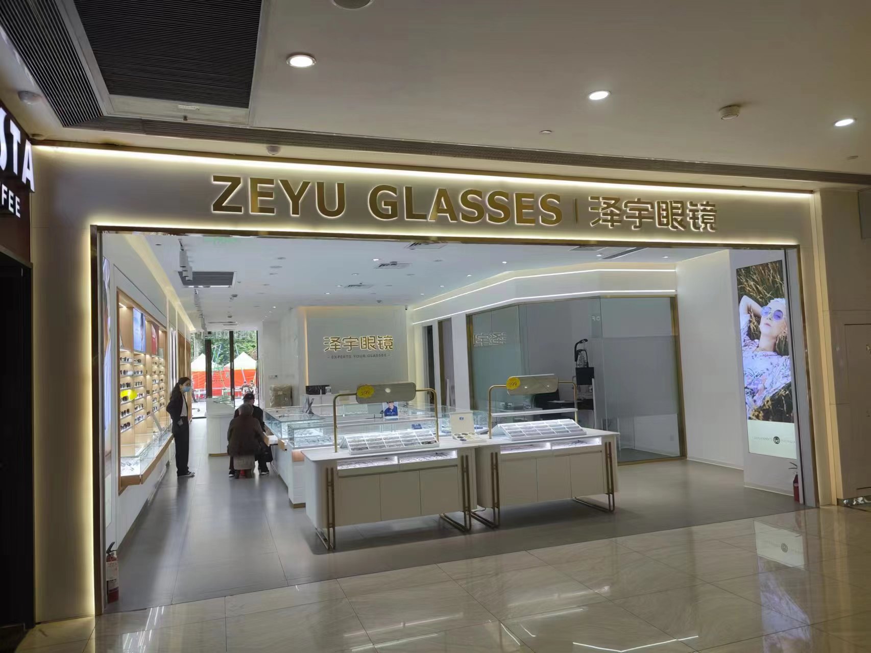 水晶城澤宇眼鏡盛大開(kāi)業(yè)！