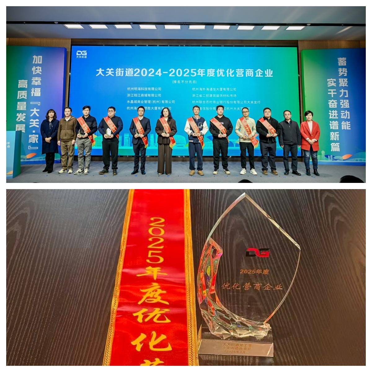 水晶城購物中心榮獲2025年度優(yōu)化營商企業(yè)