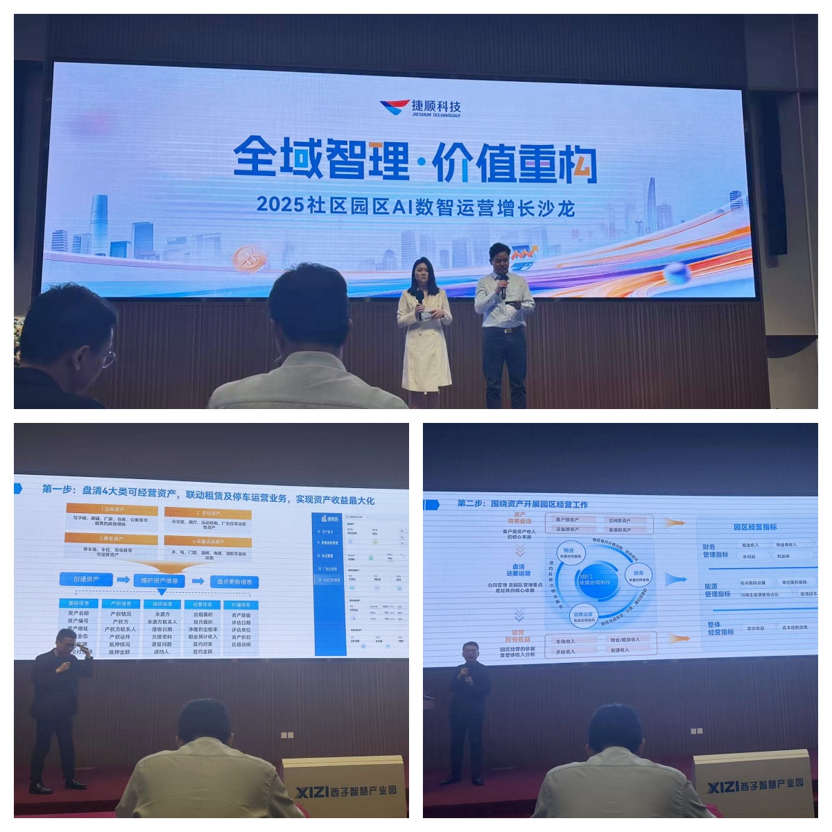 水晶城參加“全域智理，價值重構”—AI數(shù)智運營增長沙龍