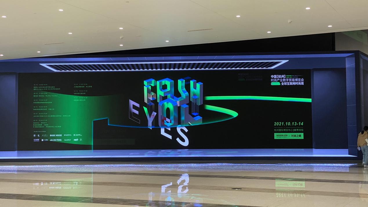 錢江商城參觀2021中國(guó)（杭州）時(shí)尚產(chǎn)業(yè)數(shù)字貿(mào)易博覽會(huì)