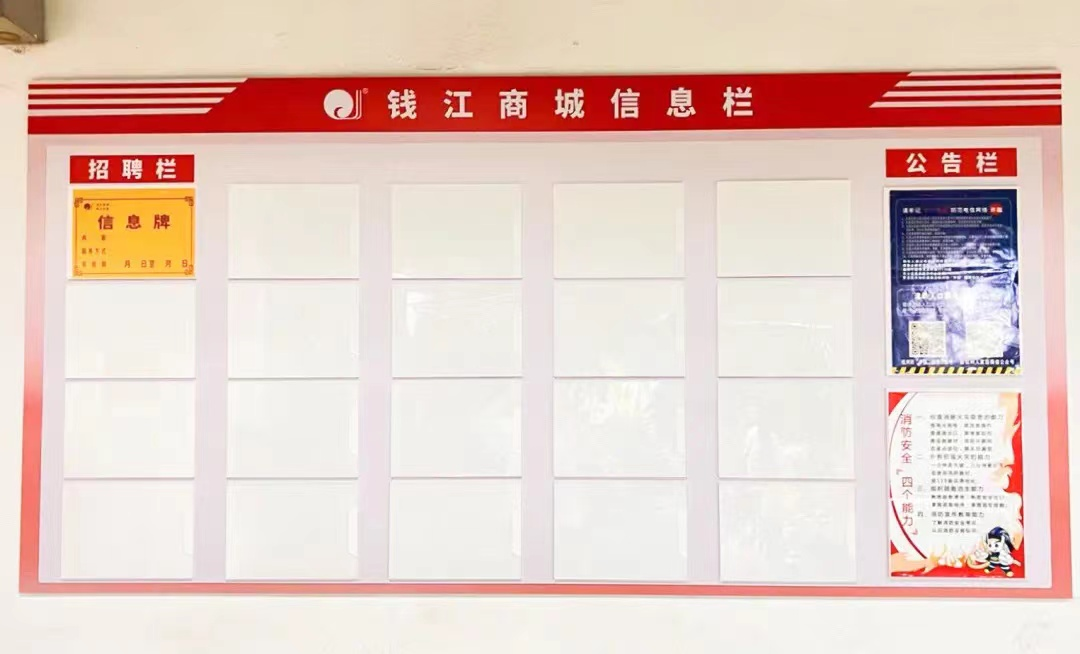錢(qián)江商城新設(shè)招聘信息欄