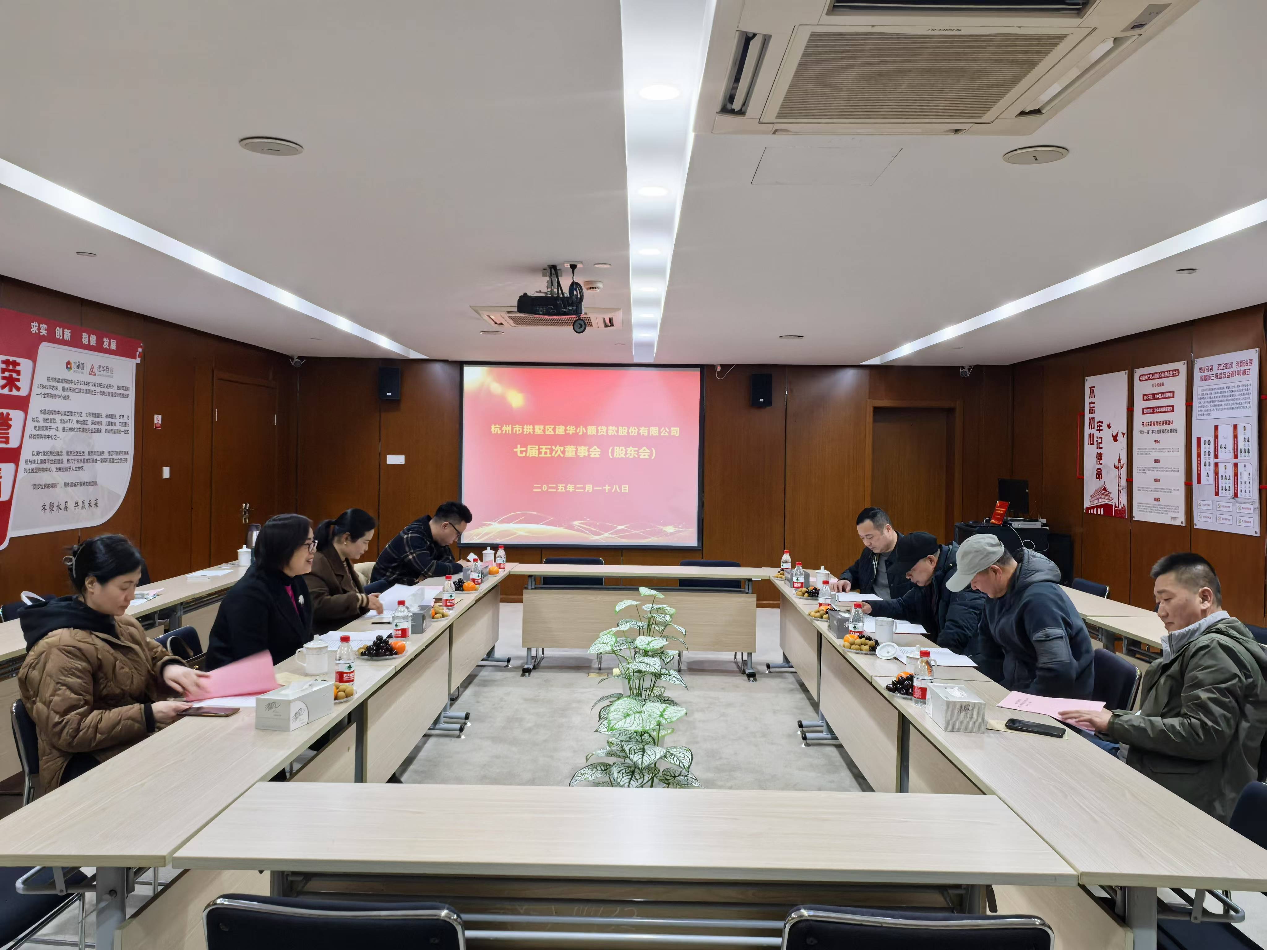    建華小貸七屆五次董事會(huì)暨2024年年度股東大會(huì)順利召開