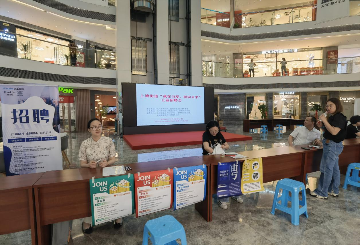 錢江商城參加上塘街道“就在當(dāng)夏，職向未來(lái)”公益招聘會(huì)