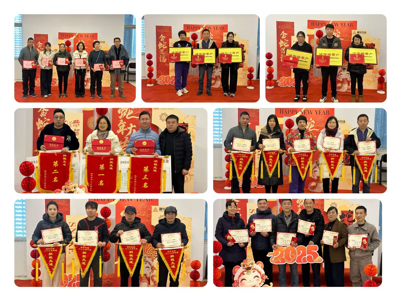 攜手并肩，共筑佳績——建華市場2024年度表彰圓滿落幕