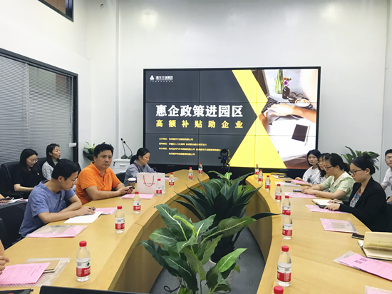 建華文創(chuàng)集團開展惠企政策進園區(qū)專題活動