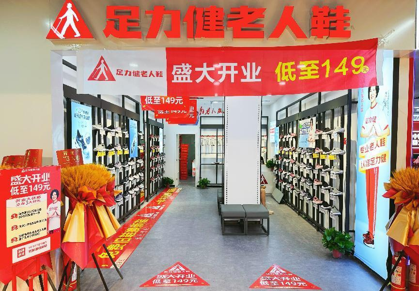 足力健入駐錢江商城！新店開業(yè)！