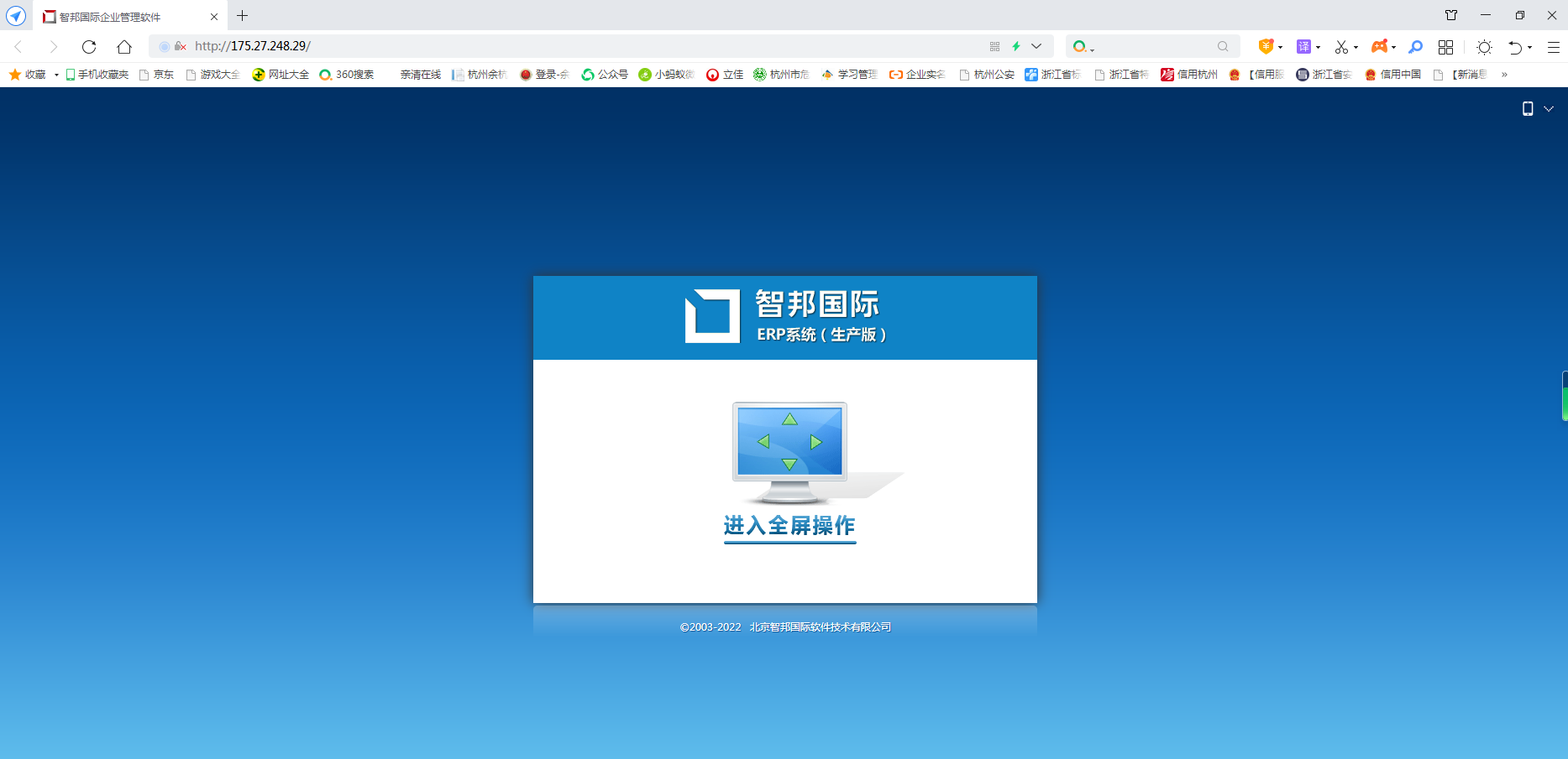 浙江建華集團(tuán)過(guò)濾機(jī)有限公司成功簽約智邦國(guó)際 打破信息隔離和信息孤島