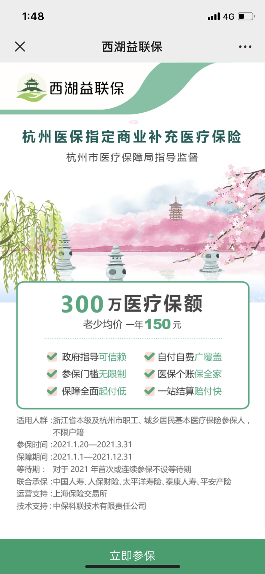 政策“早班車-西湖益聯(lián)?！?我不允許你不知道