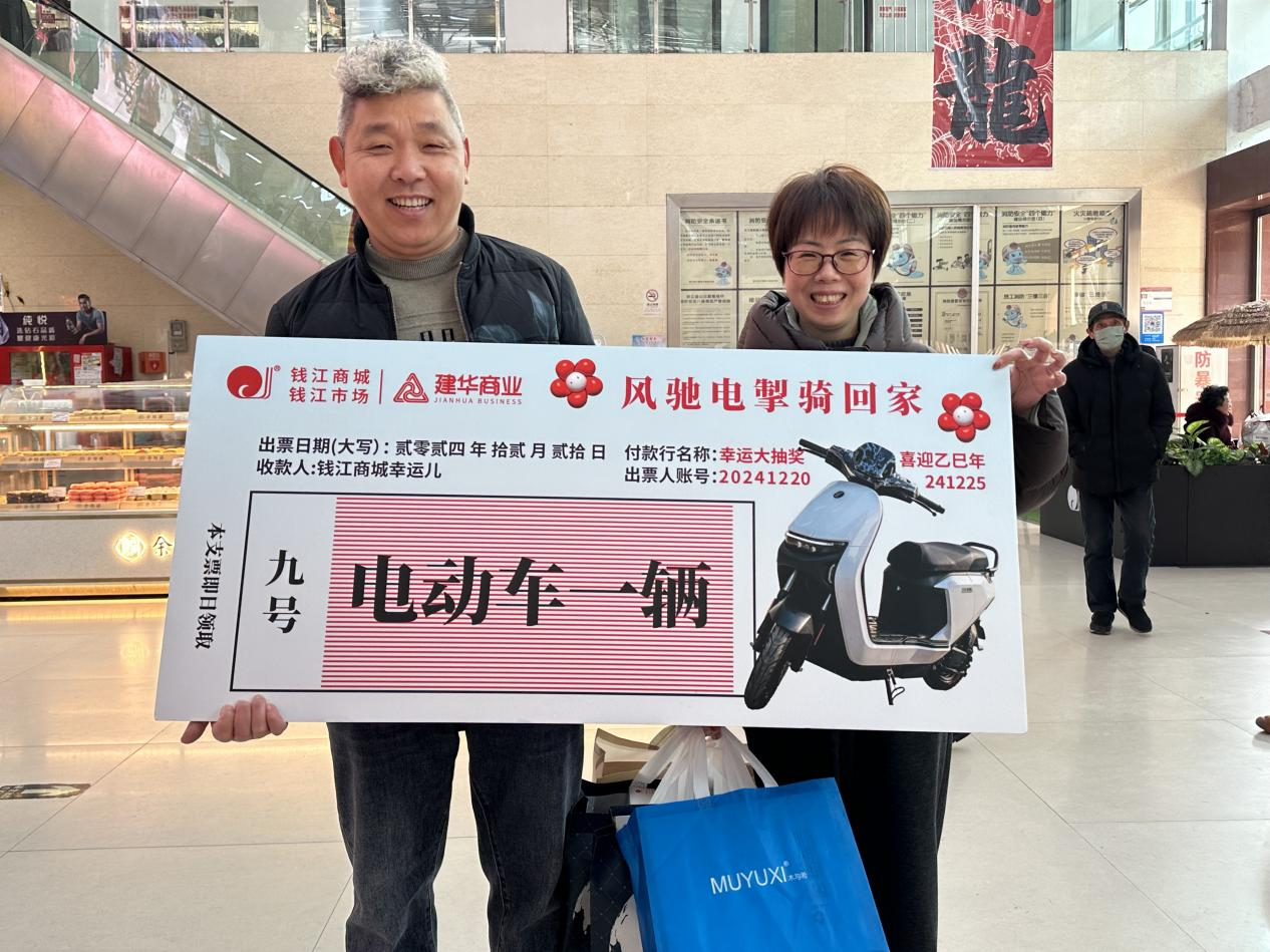 幸運(yùn)大抽獎(jiǎng)，喜迎乙巳年——錢(qián)江商城舉辦歲末壕禮大抽獎(jiǎng)活動(dòng)