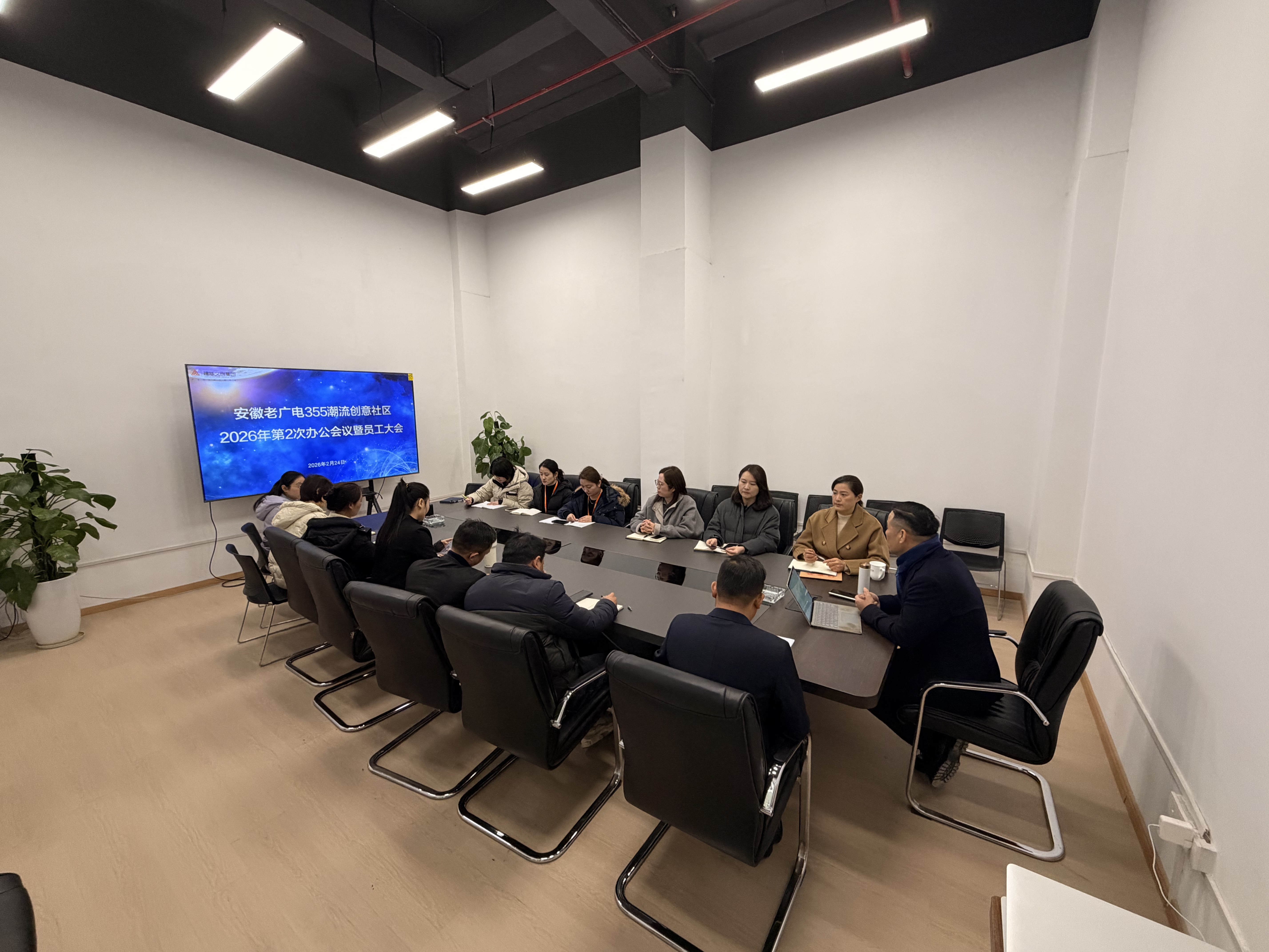 355潮流創(chuàng)意社區(qū)召開“新年第一會”