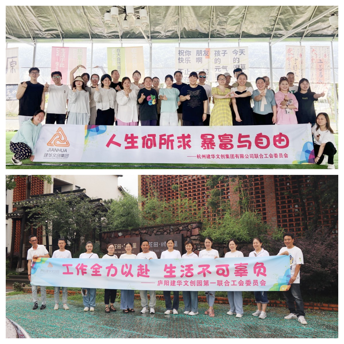 繽紛夏日，一起“趣”團(tuán)建——集團(tuán)工會(huì)開展2024年夏季團(tuán)建活動(dòng)