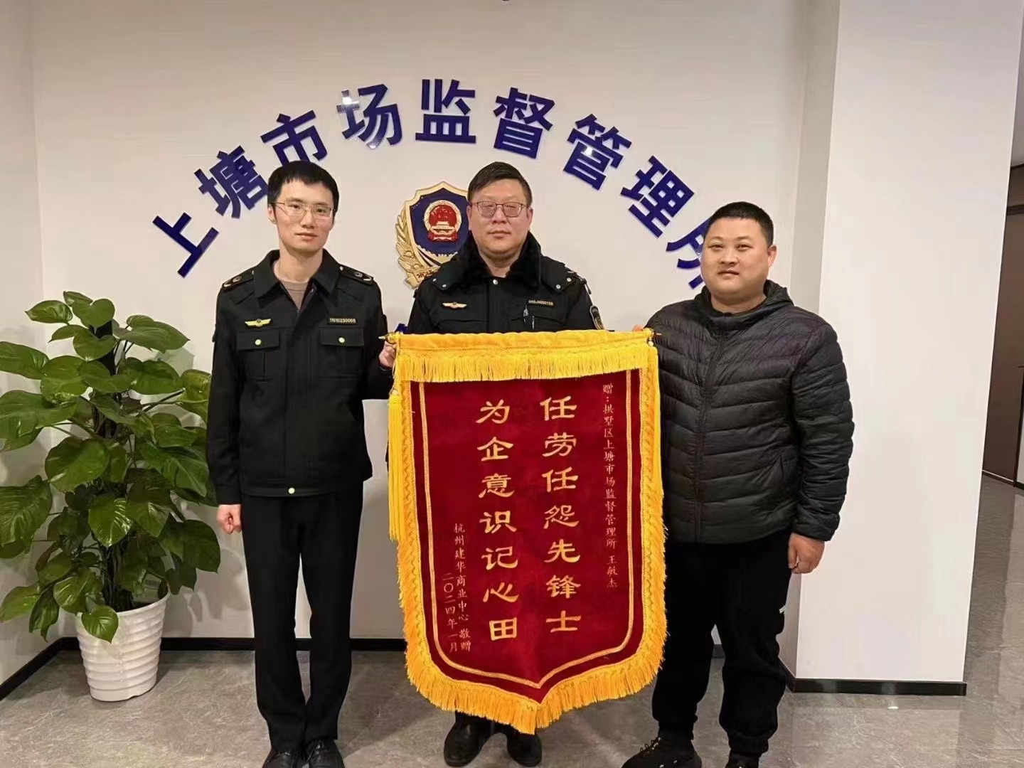 替企分憂(yōu)解疑難，為企無(wú)私獻(xiàn)精誠(chéng)——建華文創(chuàng)集團(tuán)向市場(chǎng)監(jiān)督管理所贈(zèng)送錦旗