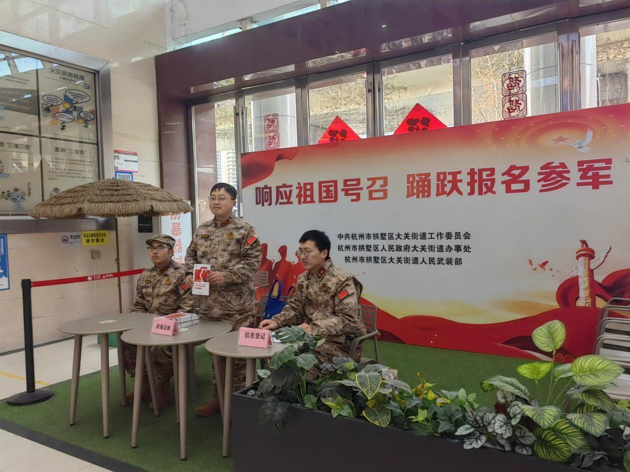 吹響征兵“集結(jié)號” 激發(fā)青年“戎裝夢”——錢江商城攜手大關(guān)街道積極開展征兵宣傳工作
