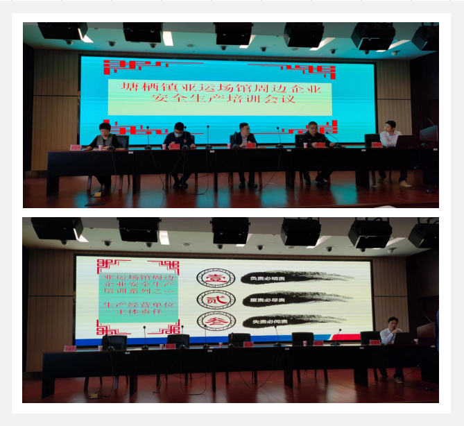 塘棲建華科創(chuàng)產(chǎn)業(yè)園參加政府召開亞運(yùn)場館周邊企業(yè)大排查大整治會議