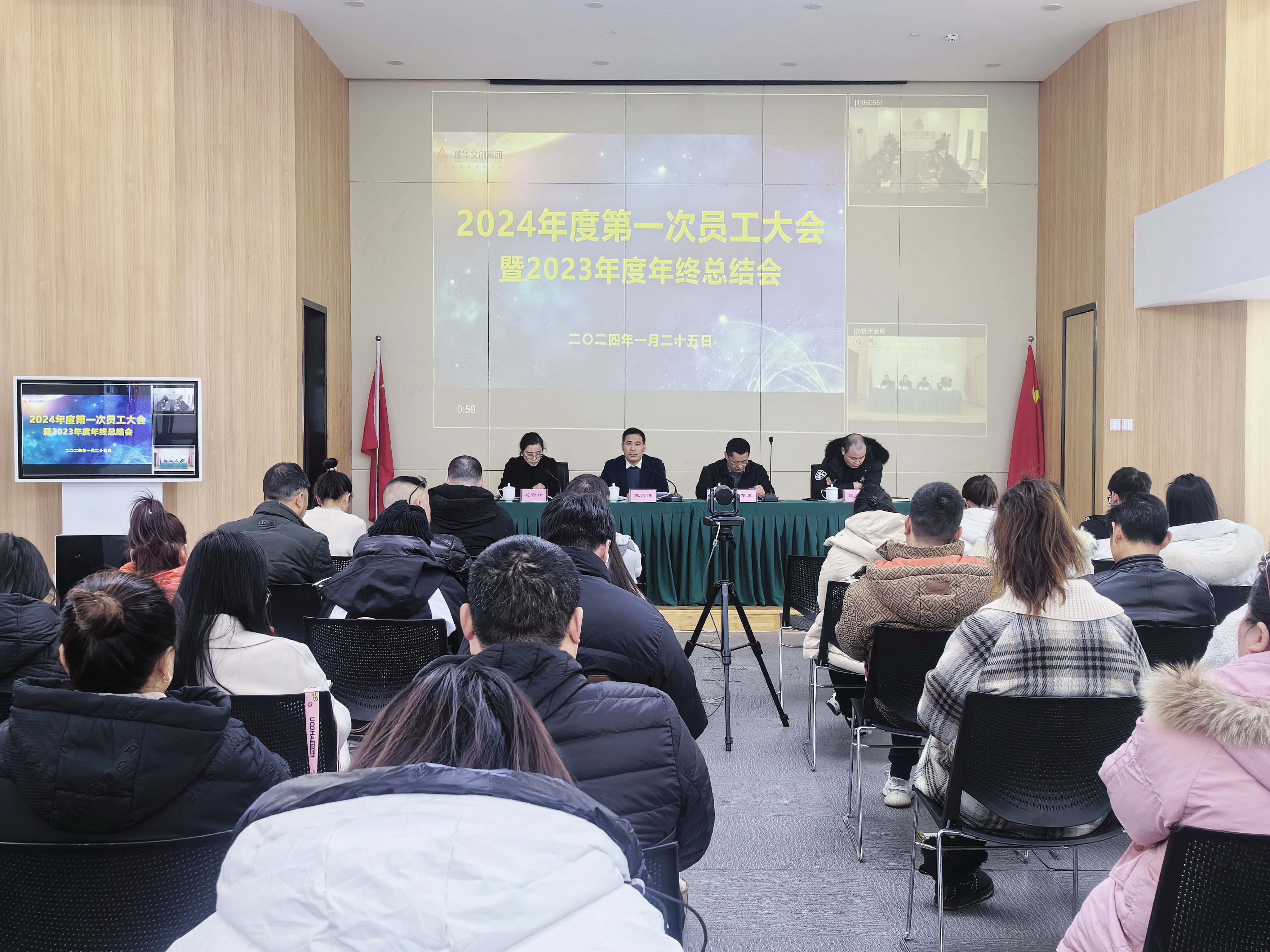 凝心聚力共奮進(jìn)，砥礪前行譜新篇——建華文創(chuàng)集團(tuán)召開2024年度第一次員工大會(huì)