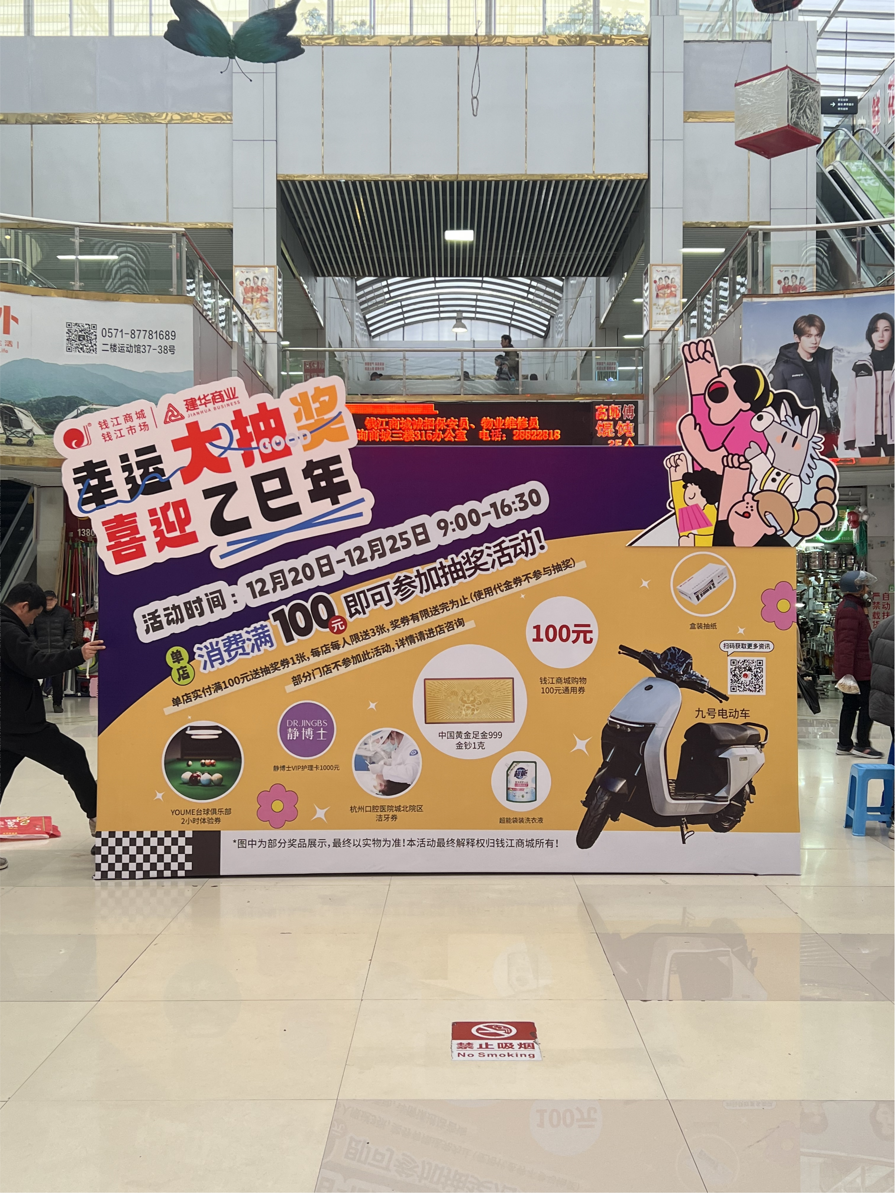 錢江商城幸運(yùn)大抽獎(jiǎng)?lì)A(yù)熱開啟乙巳年福運(yùn)先臨