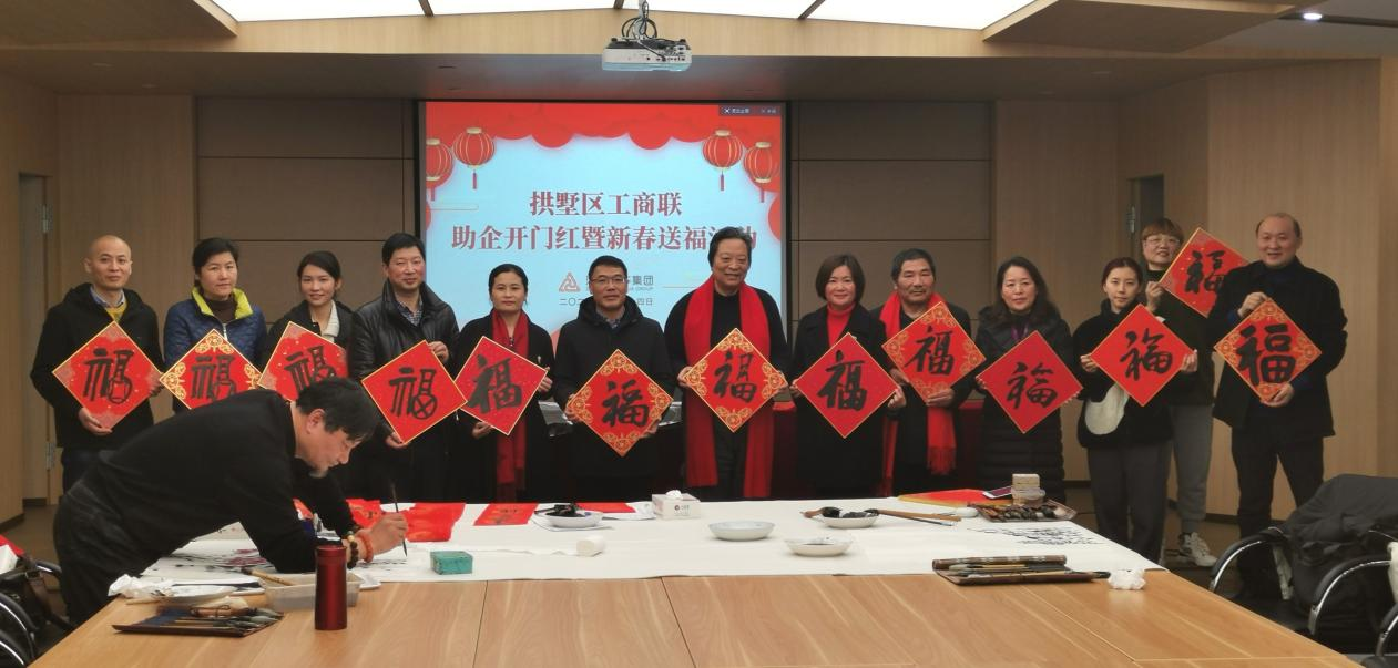 拱墅區(qū)工商聯(lián)開展助企開門紅暨新春送?；顒?dòng)