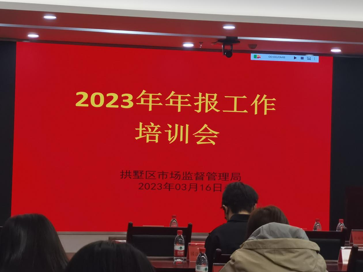 錢(qián)江商城參加“2022年度年報(bào)工作培訓(xùn)會(huì)”