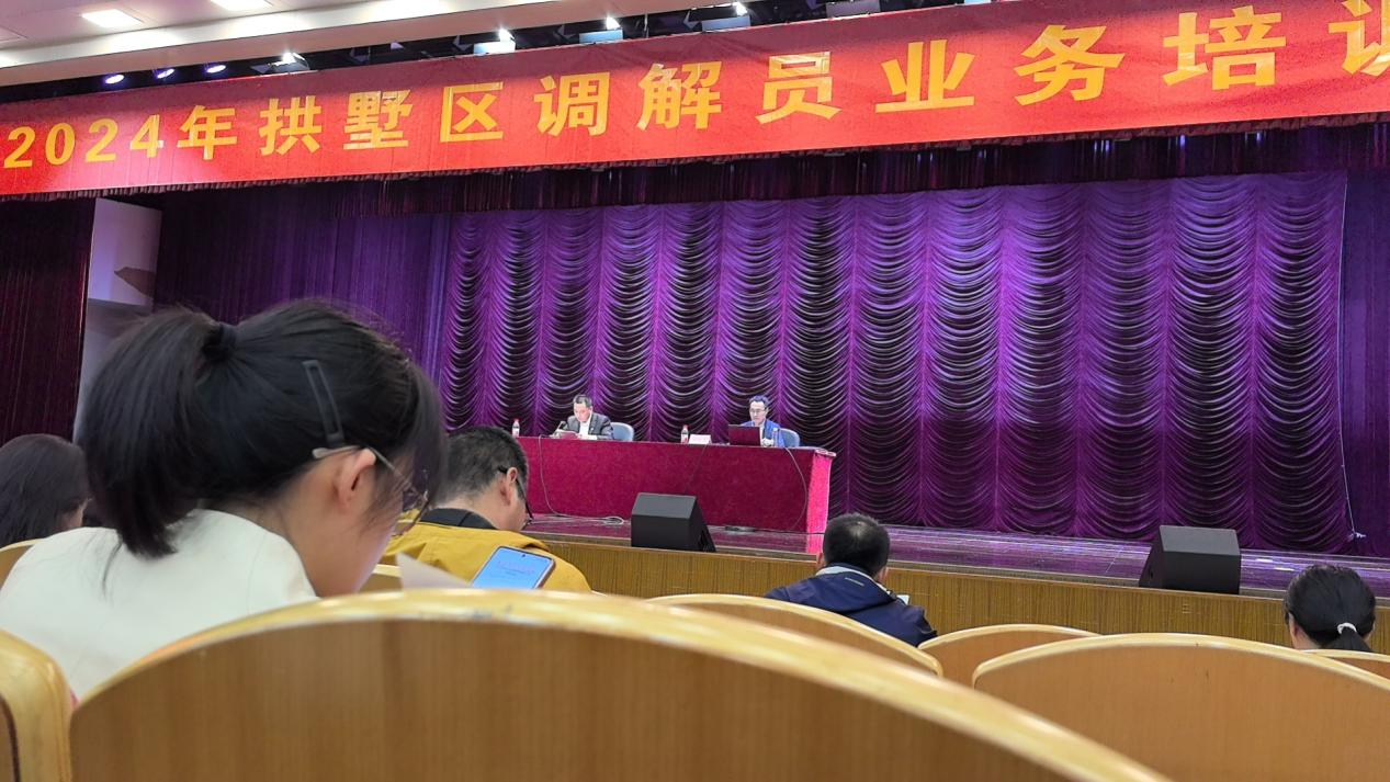 培訓(xùn)促提升，調(diào)解增效——錢江商城參加拱墅區(qū)調(diào)解員業(yè)務(wù)培訓(xùn)會