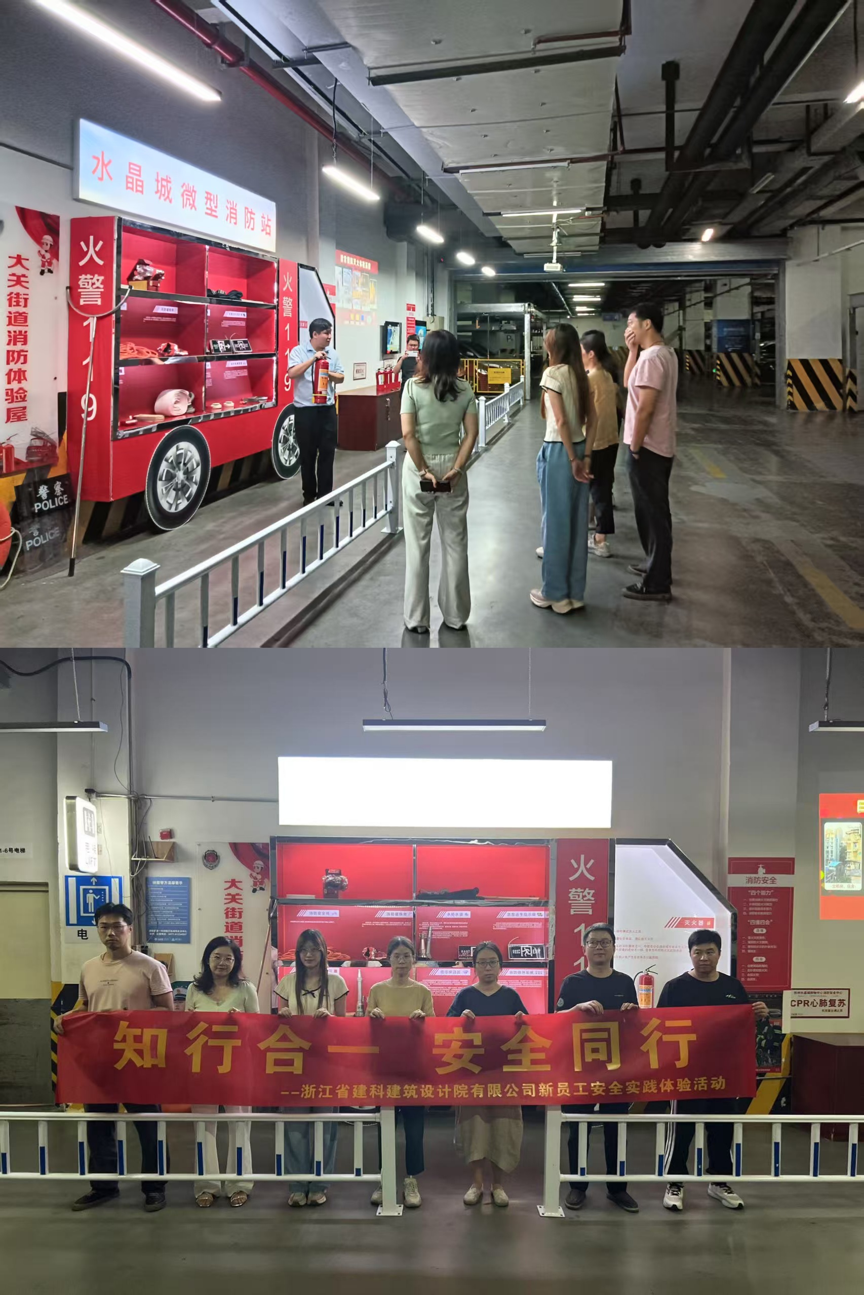 水晶城助力建科建筑設(shè)計院新員工安全實踐體驗活動