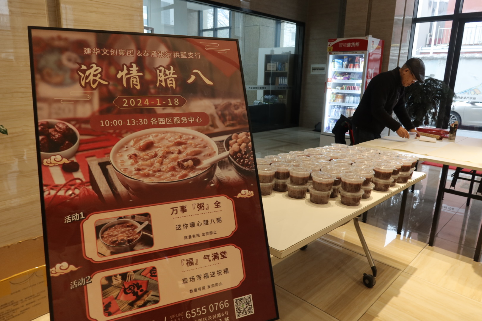 粥香迎臘八，翰墨送祝福