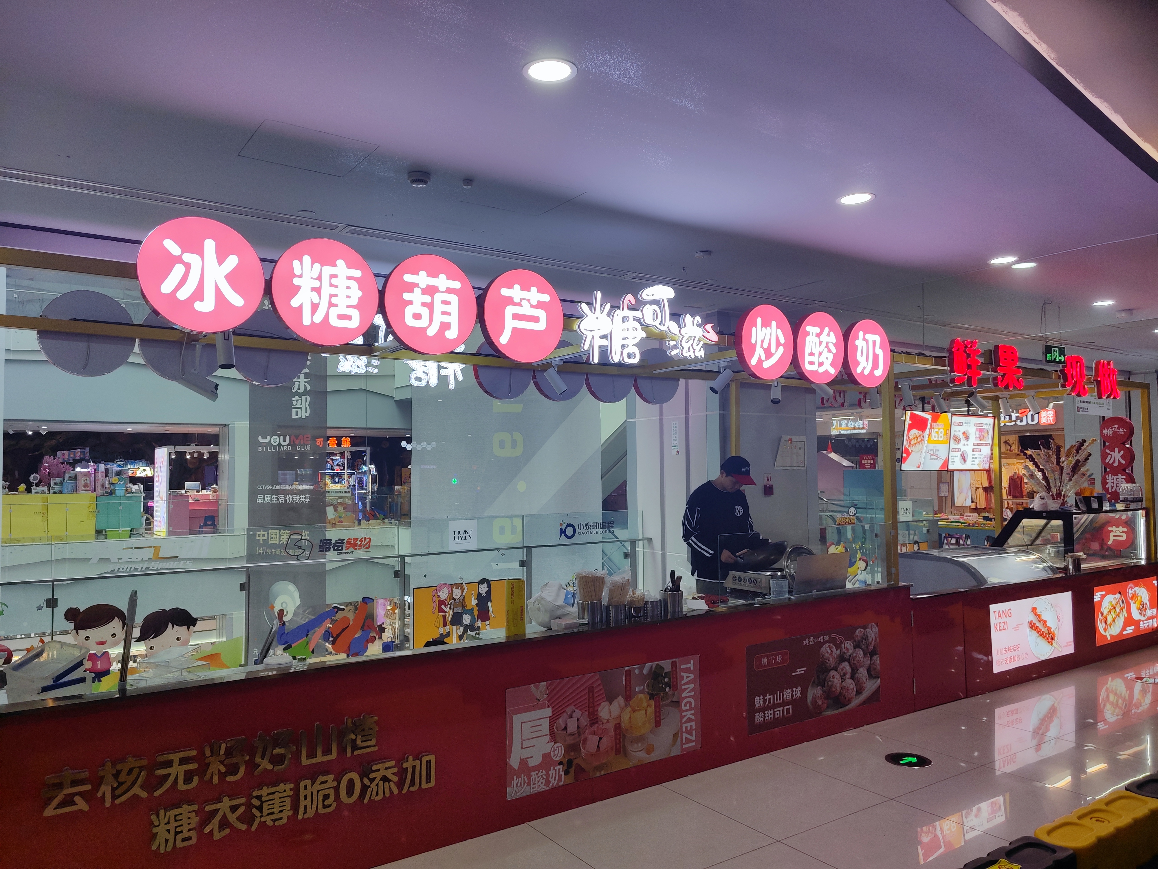 水晶城糖可滋糖葫蘆開業(yè)啦！