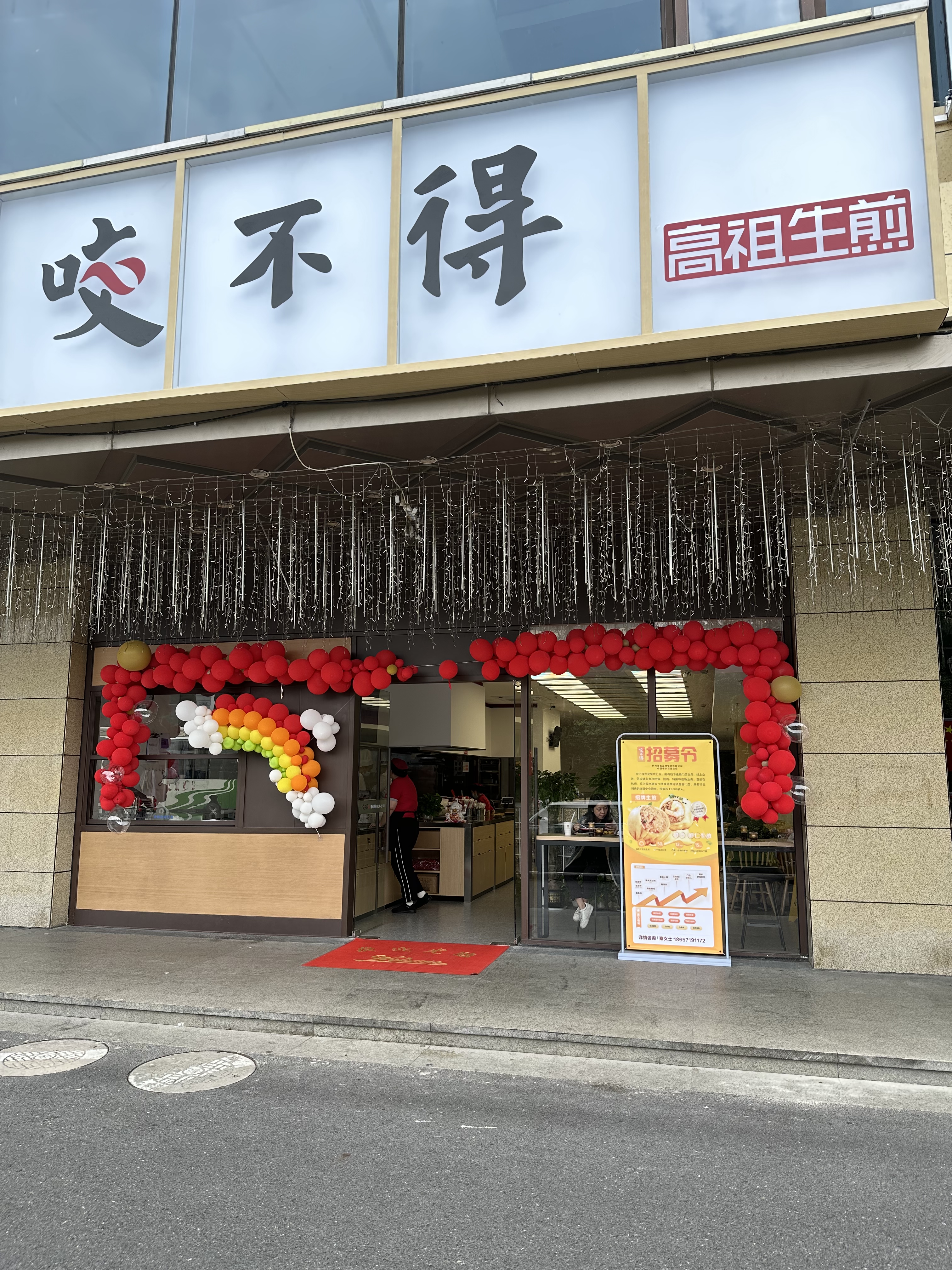 水晶城店咬不得高祖生煎正式開業(yè)啦！