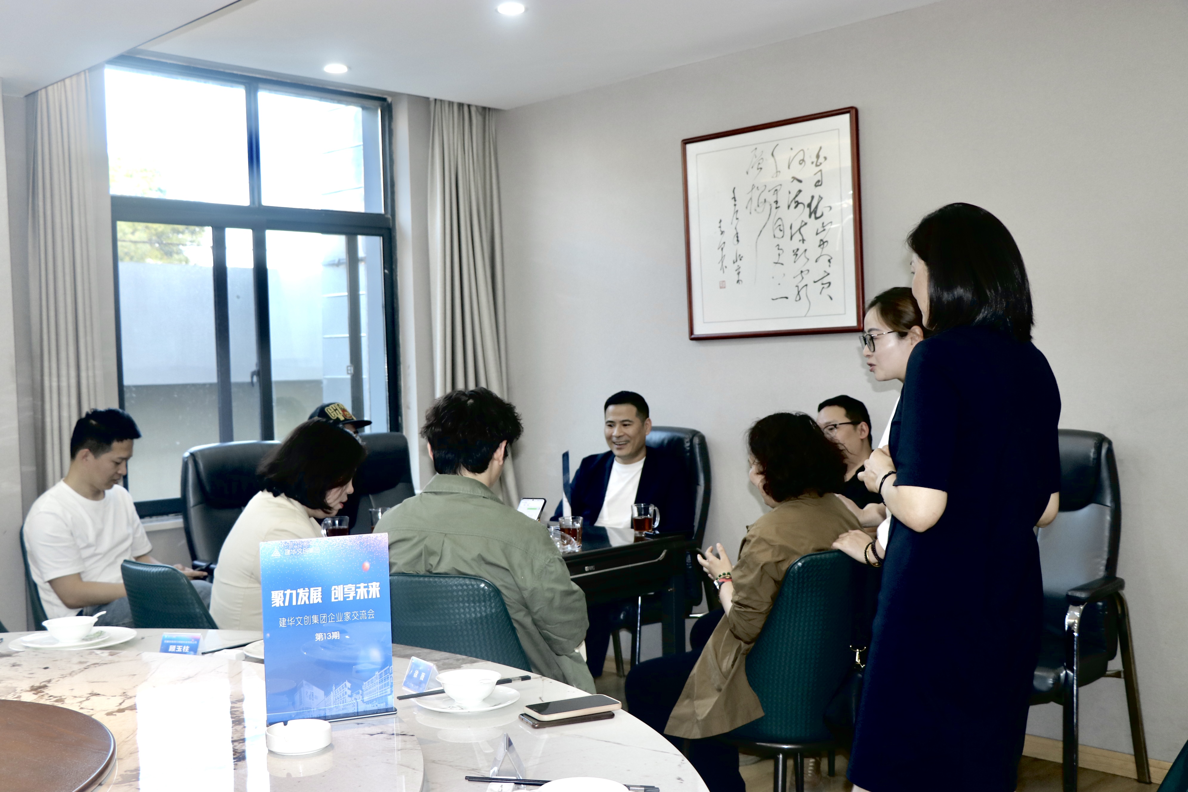 建華文創(chuàng)集團開展第十三期企業(yè)家交流會