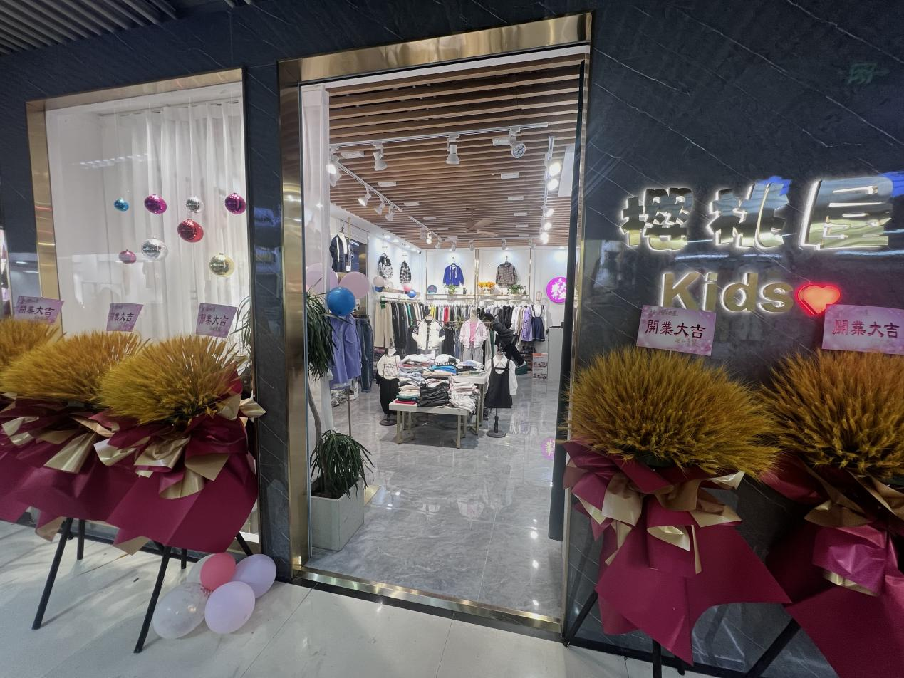 櫻桃屋重裝盛大開業(yè)，新晉潮流等您來逛！