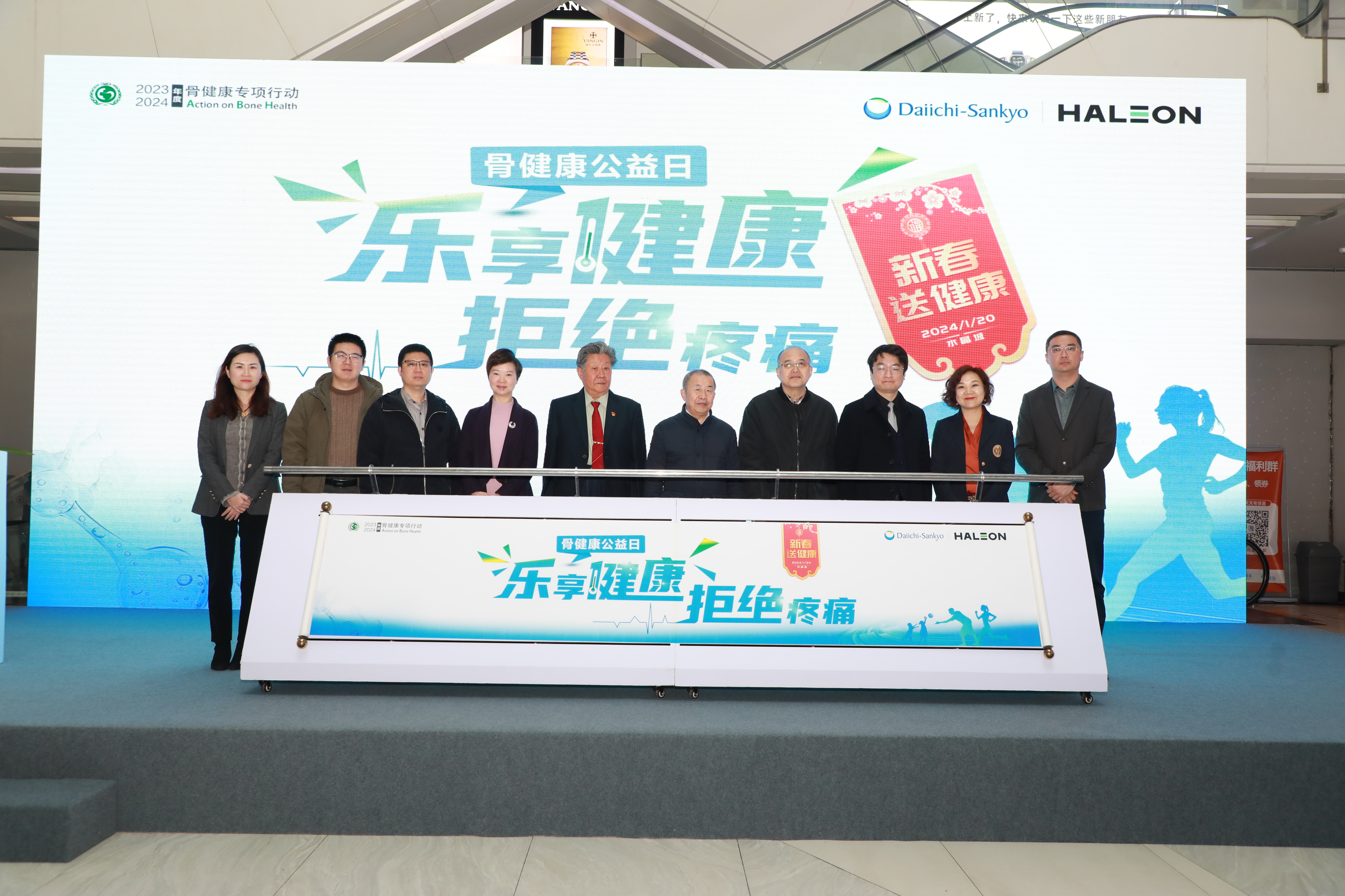 樂享健康 拒絕疼痛—骨健康公益日活動(dòng)