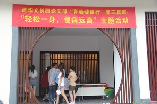 20130626-27建華文創(chuàng)園黨支部聯(lián)合拱墅二院開展“輕松一身，慢病遠(yuǎn)離”主題活動 (1).jpg
