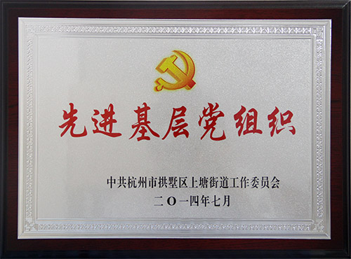 20140707建華文創(chuàng)園黨支部獲評(píng)先進(jìn)基層黨組織.jpg