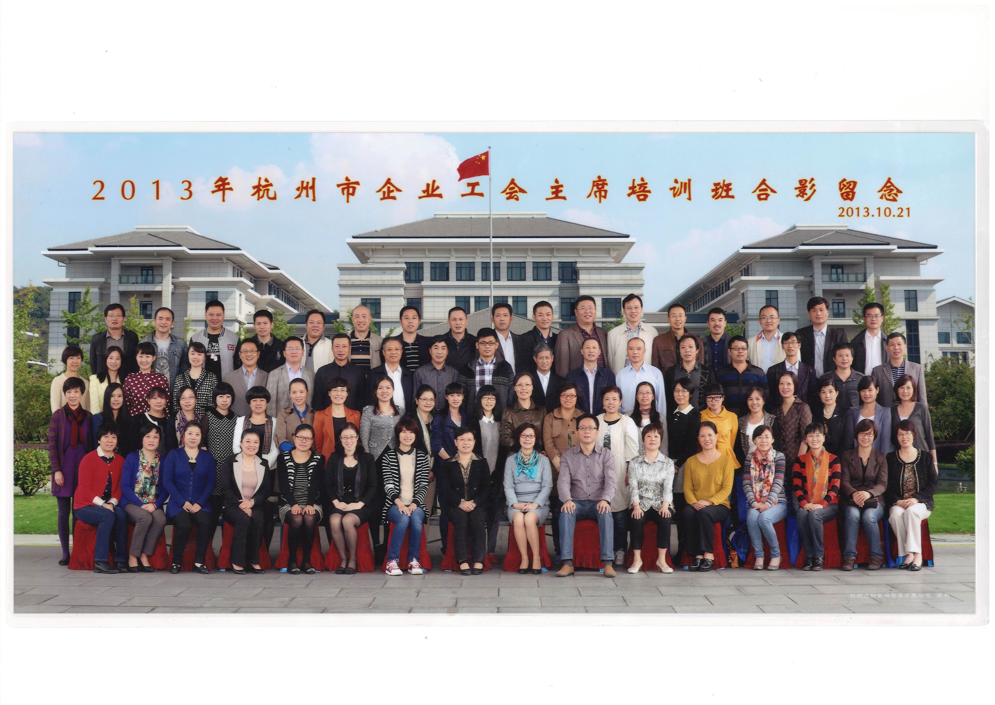 水晶城參加杭州市企業(yè)工會主席班培訓(xùn) (1).jpg