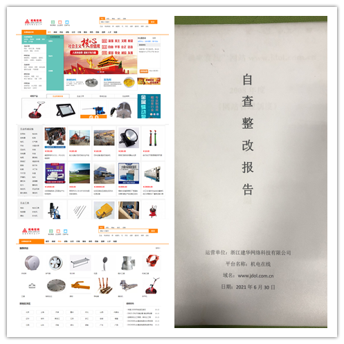 整改報(bào)告.png 整改報(bào)告.png